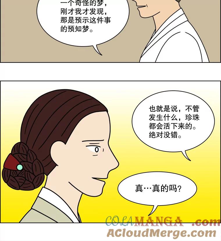 《双甲路边摊》185.油蜜果（15） 第25页