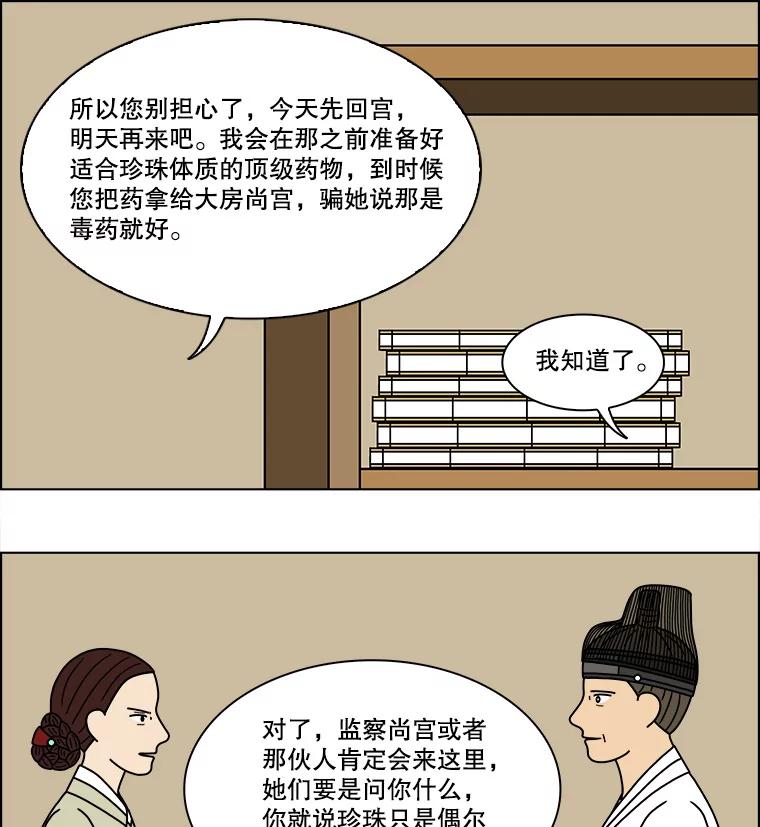 《双甲路边摊》185.油蜜果（15） 第30页