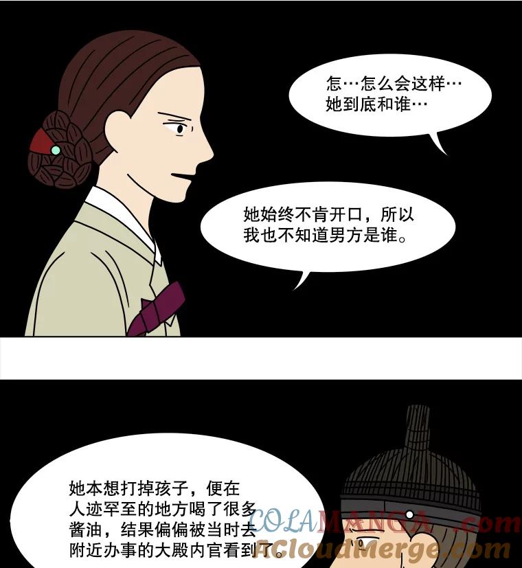《双甲路边摊》185.油蜜果（15） 第16页