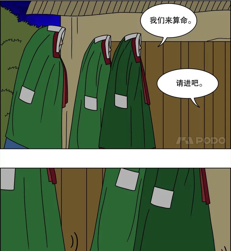 《双甲路边摊》186.油蜜果（16） 第32页
