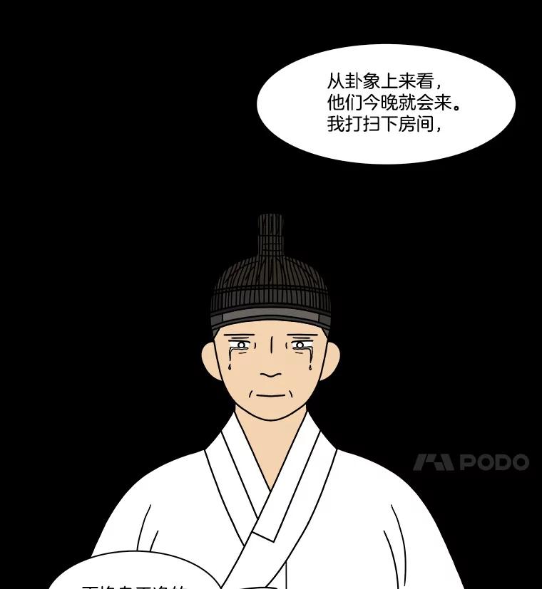 《双甲路边摊》186.油蜜果（16） 第20页
