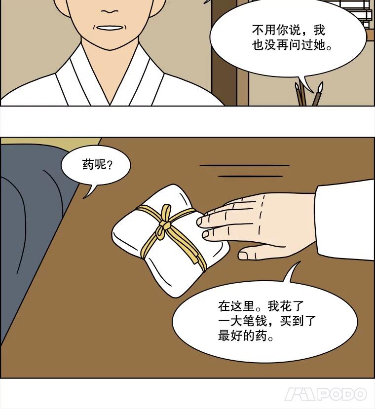 《双甲路边摊》186.油蜜果（16） 第9页