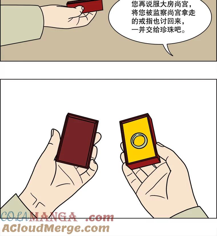 《双甲路边摊》186.油蜜果（16） 第13页