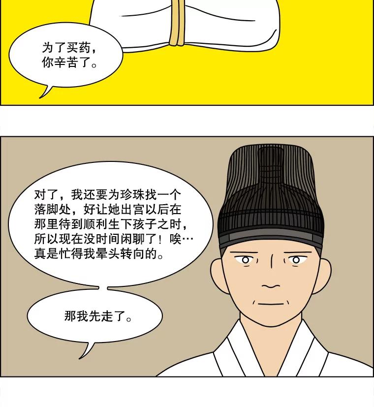 《双甲路边摊》186.油蜜果（16） 第11页