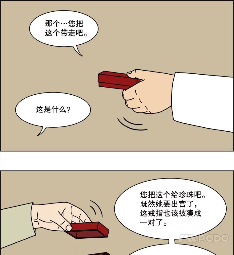 《双甲路边摊》186.油蜜果（16） 第12页