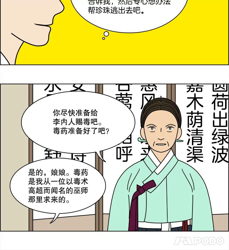 《双甲路边摊》187.油蜜果（17） 第9页