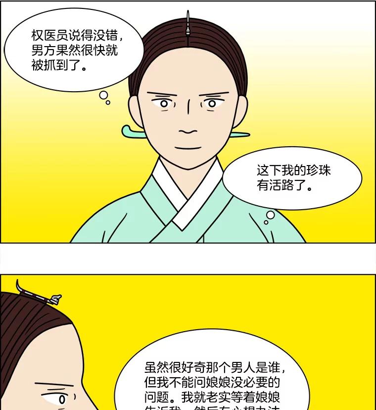 《双甲路边摊》187.油蜜果（17） 第8页