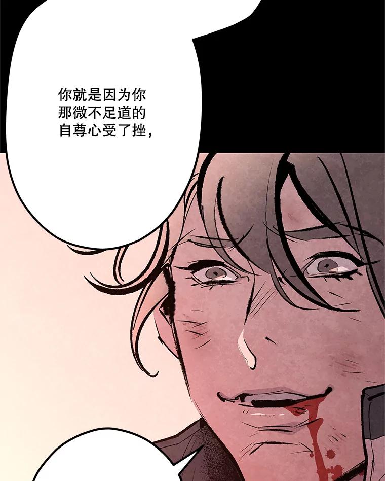 《记忆猎人》25.是你杀了他们 第78页