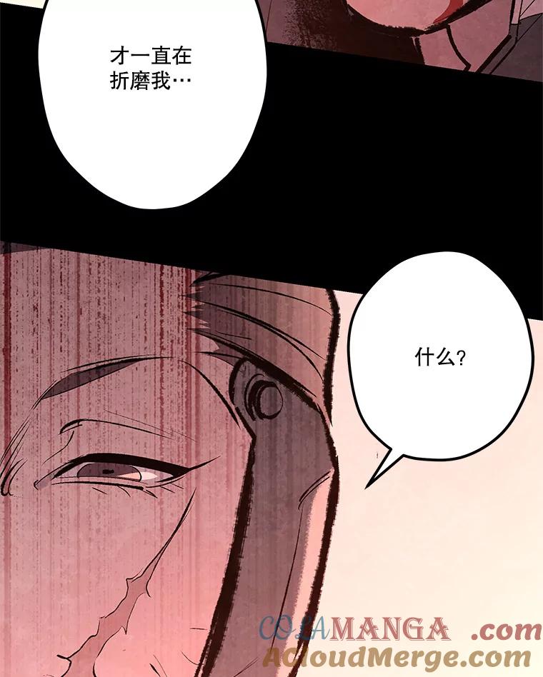 《记忆猎人》25.是你杀了他们 第79页
