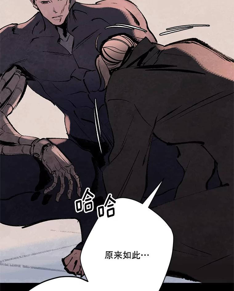 《记忆猎人》25.是你杀了他们 第77页