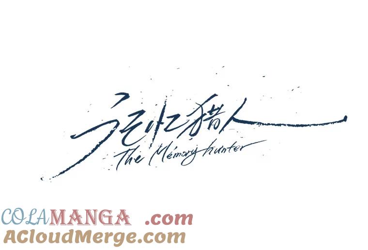 《记忆猎人》25.是你杀了他们 第64页