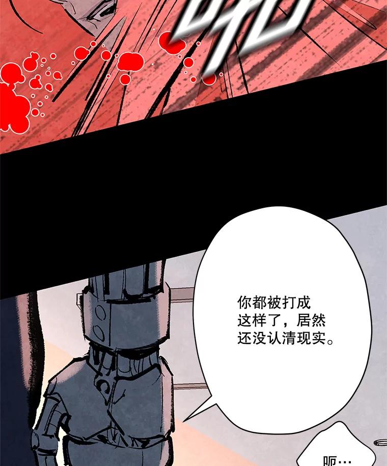 《记忆猎人》25.是你杀了他们 第71页