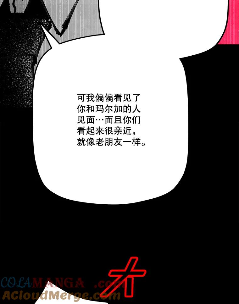 《记忆猎人》26.双重间谍 第73页