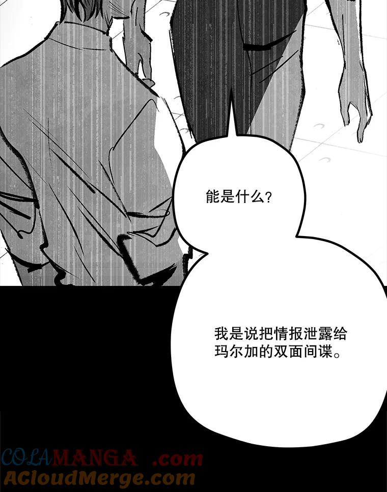 《记忆猎人》26.双重间谍 第70页