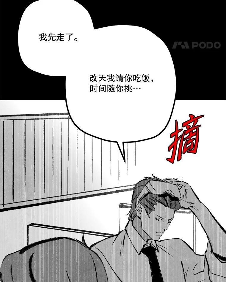 《记忆猎人》26.双重间谍 第65页