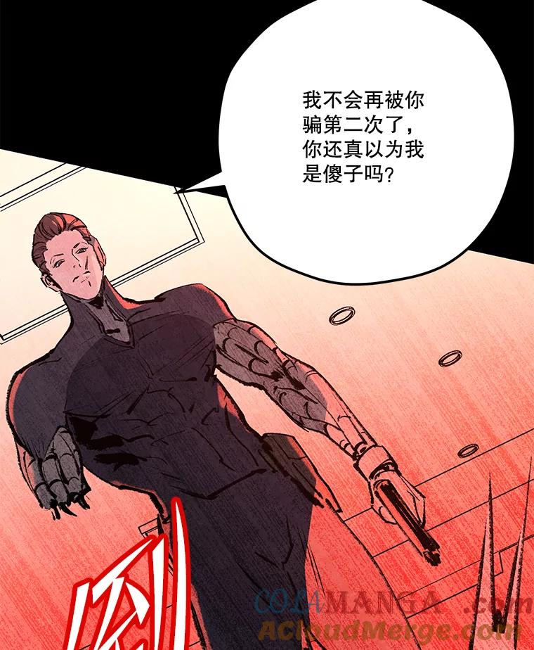 《记忆猎人》27.上当 第85页