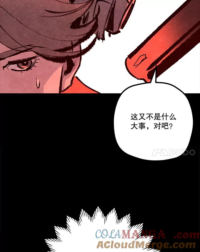 《记忆猎人》27.上当 第76页