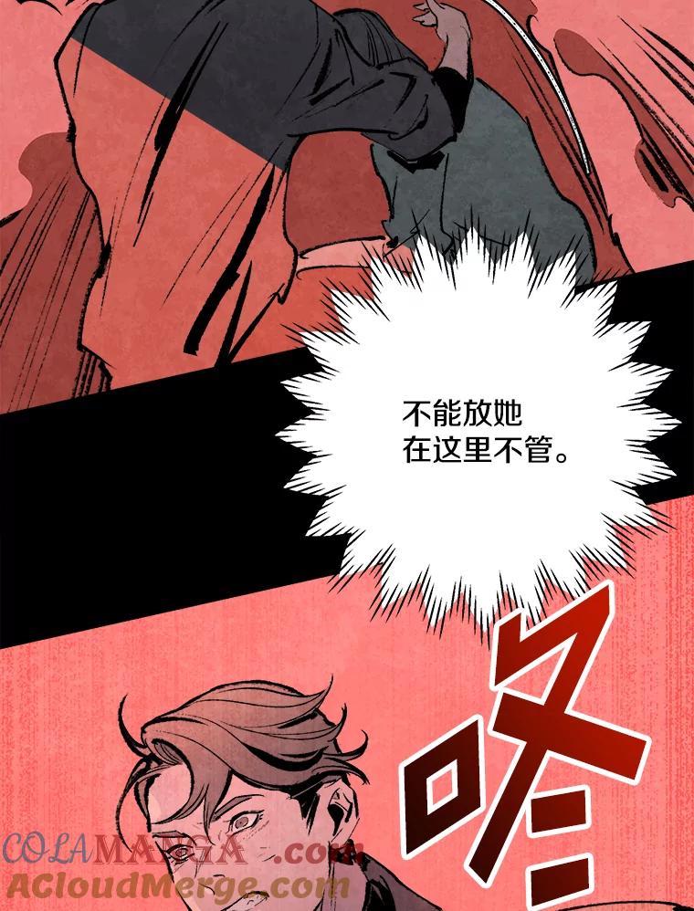《记忆猎人》27.上当 第94页