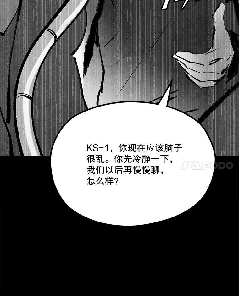 《记忆猎人》28.首位记忆猎人 第71页
