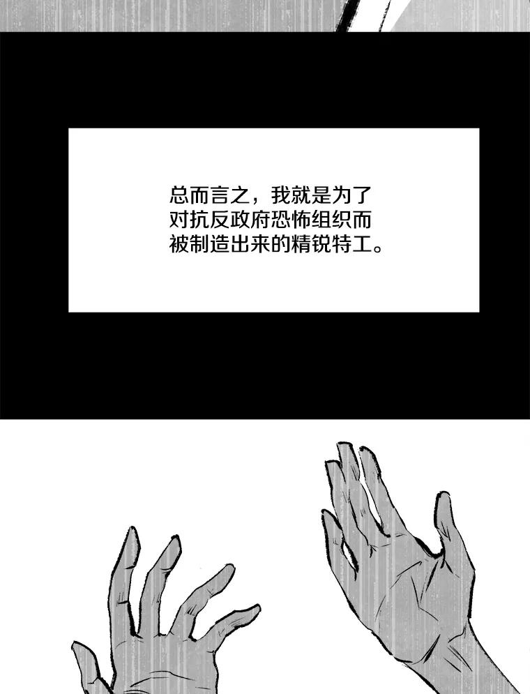 《记忆猎人》28.首位记忆猎人 第79页