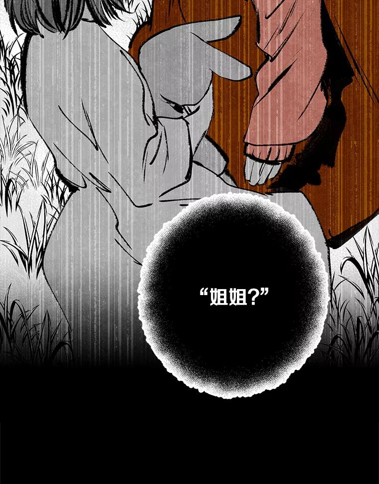 《记忆猎人》28.首位记忆猎人 第16页