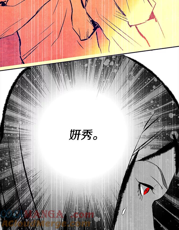 《记忆猎人》28.首位记忆猎人 第93页