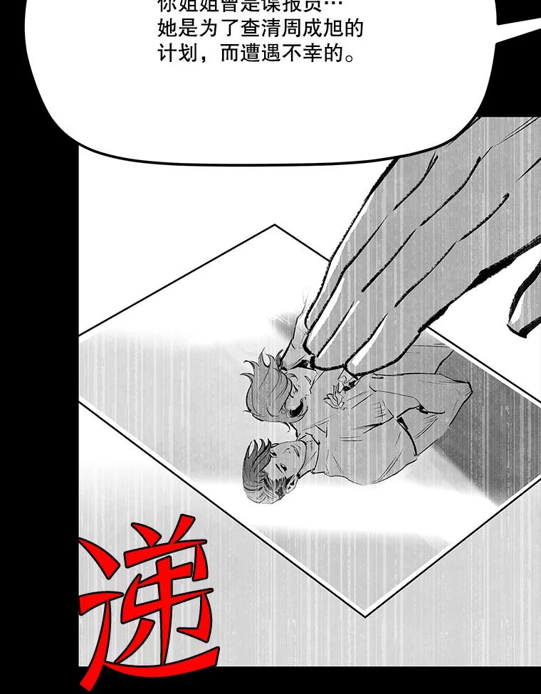 《记忆猎人》28.首位记忆猎人 第90页