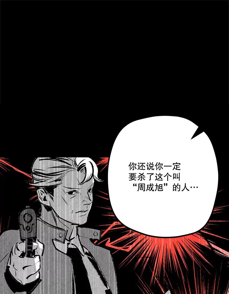 《记忆猎人》28.首位记忆猎人 第87页