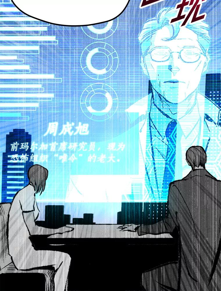 《记忆猎人》28.首位记忆猎人 第86页
