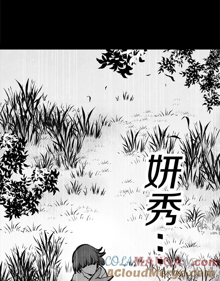 《记忆猎人》28.首位记忆猎人 第13页