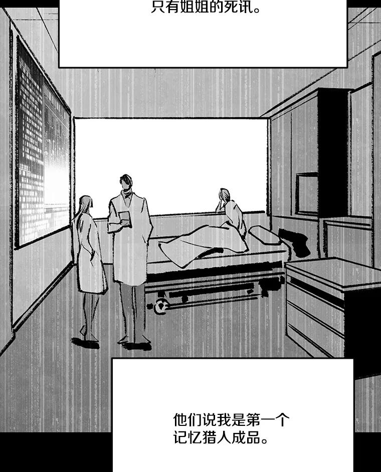 《记忆猎人》28.首位记忆猎人 第74页