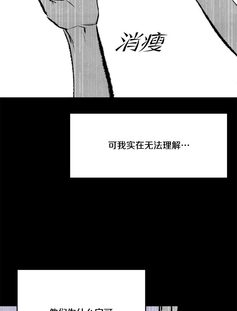 《记忆猎人》28.首位记忆猎人 第80页