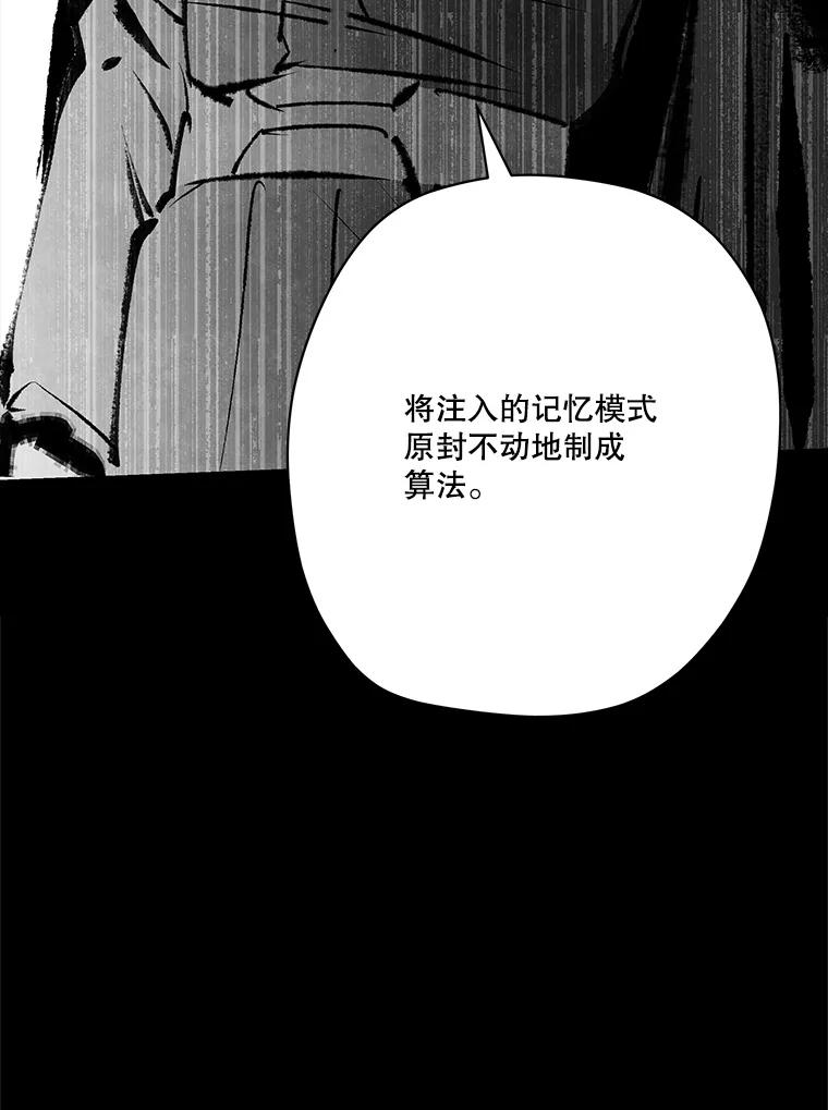 《记忆猎人》28.首位记忆猎人 第67页