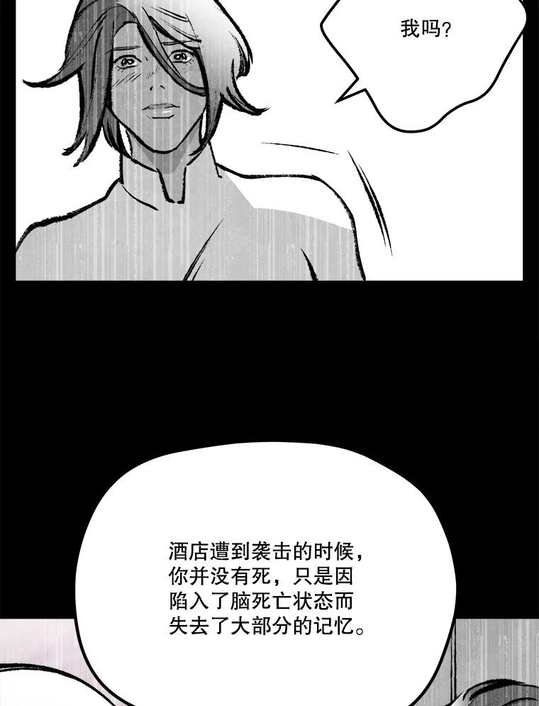 《记忆猎人》28.首位记忆猎人 第83页