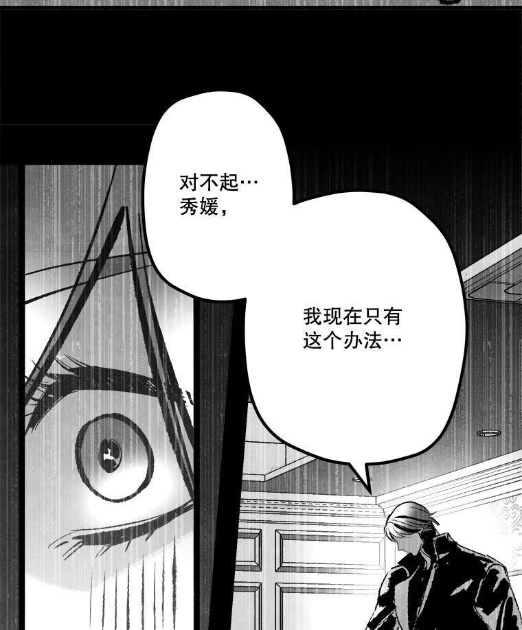 《记忆猎人》28.首位记忆猎人 第99页