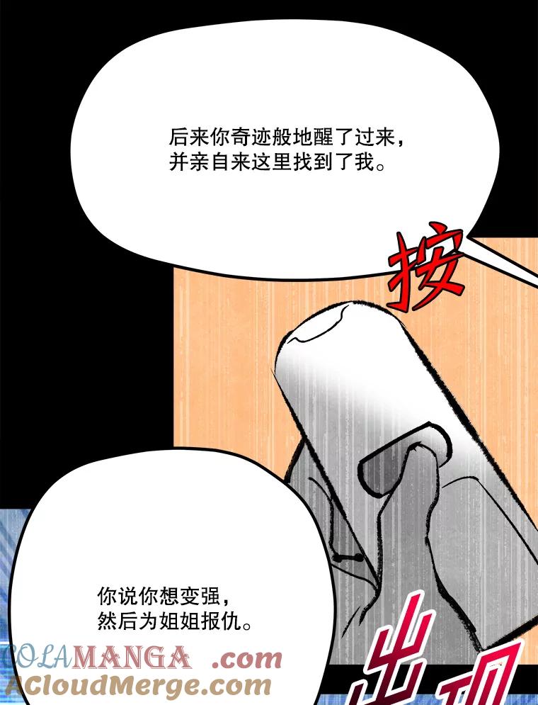 《记忆猎人》28.首位记忆猎人 第85页