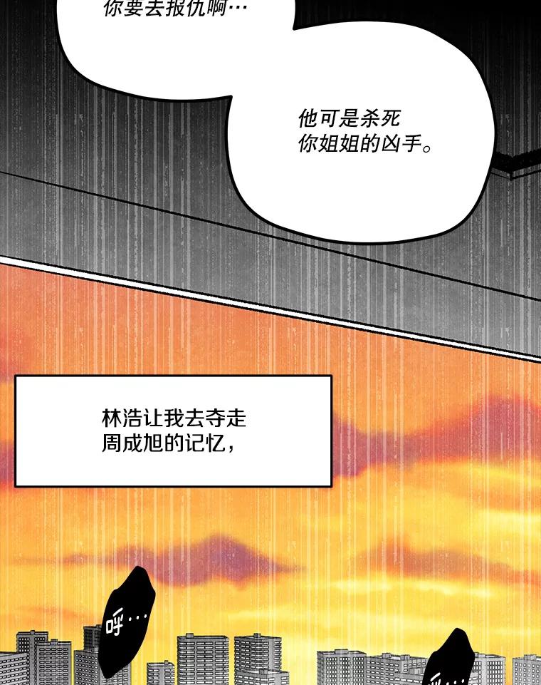 《记忆猎人》29.计划 第29页