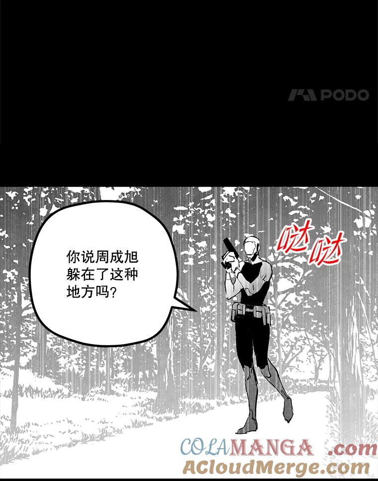 《记忆猎人》29.计划 第52页