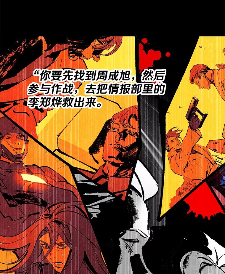 《记忆猎人》29.计划 第81页