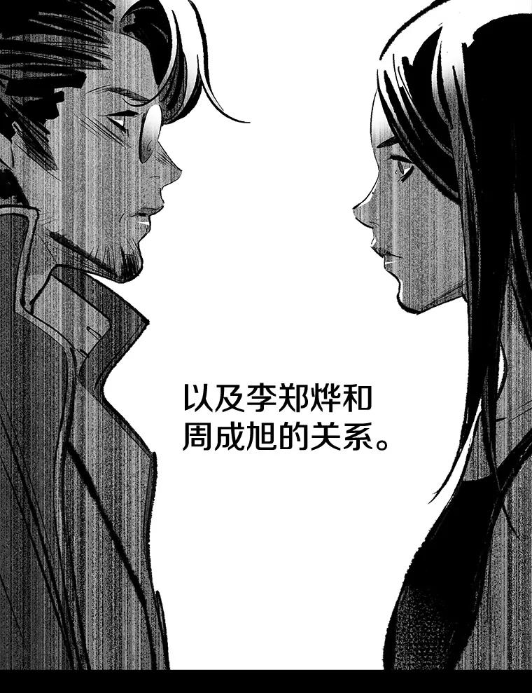 《记忆猎人》29.计划 第71页