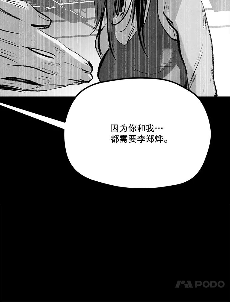 《记忆猎人》29.计划 第78页