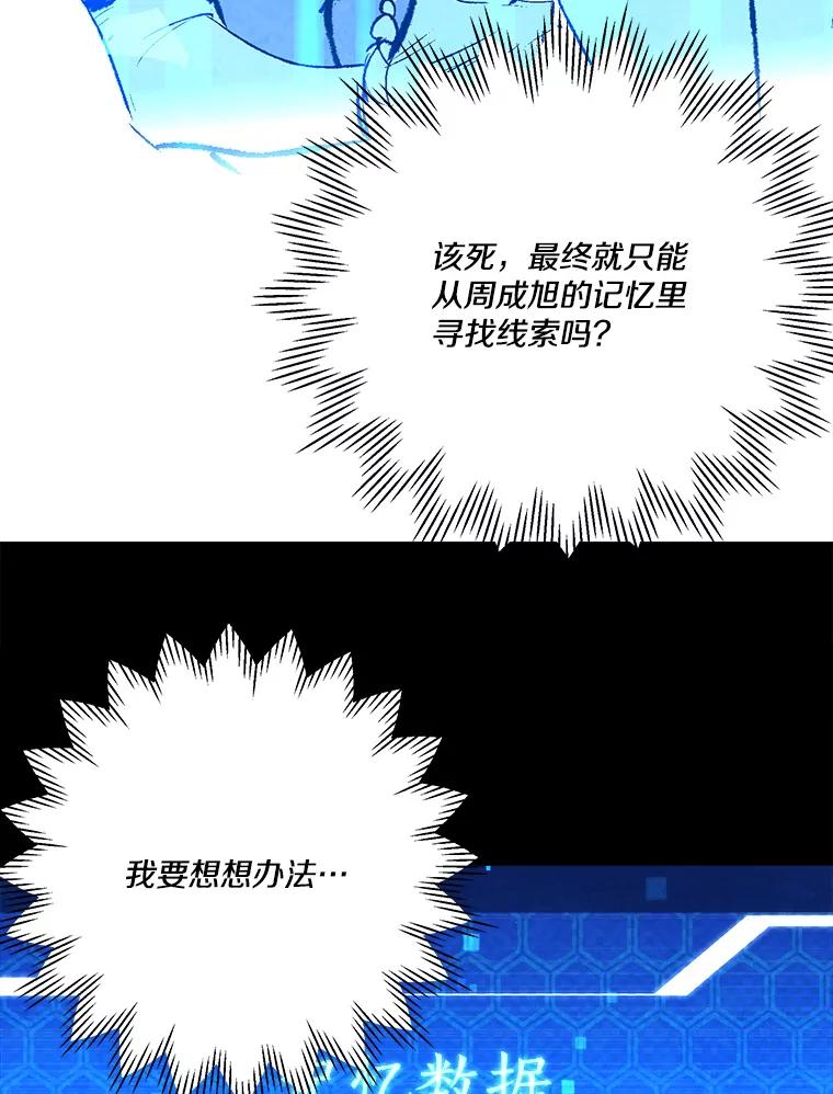《记忆猎人》30.梦话 第78页