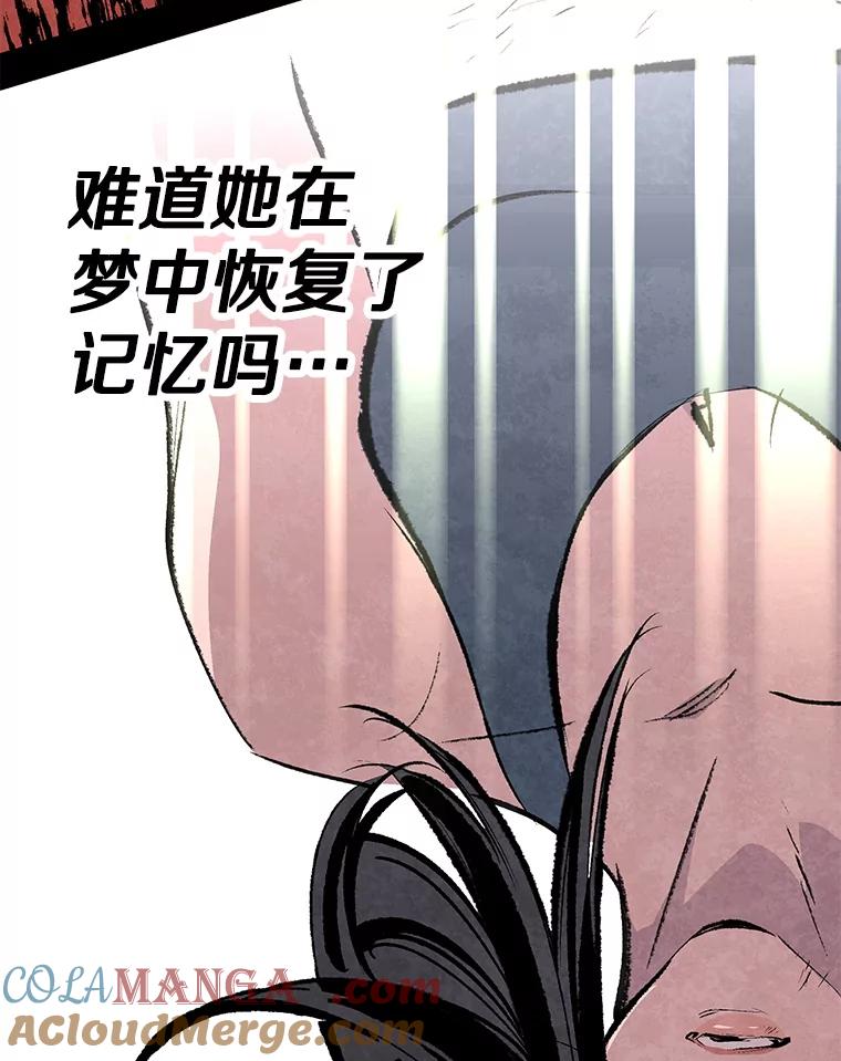 《记忆猎人》30.梦话 第10页