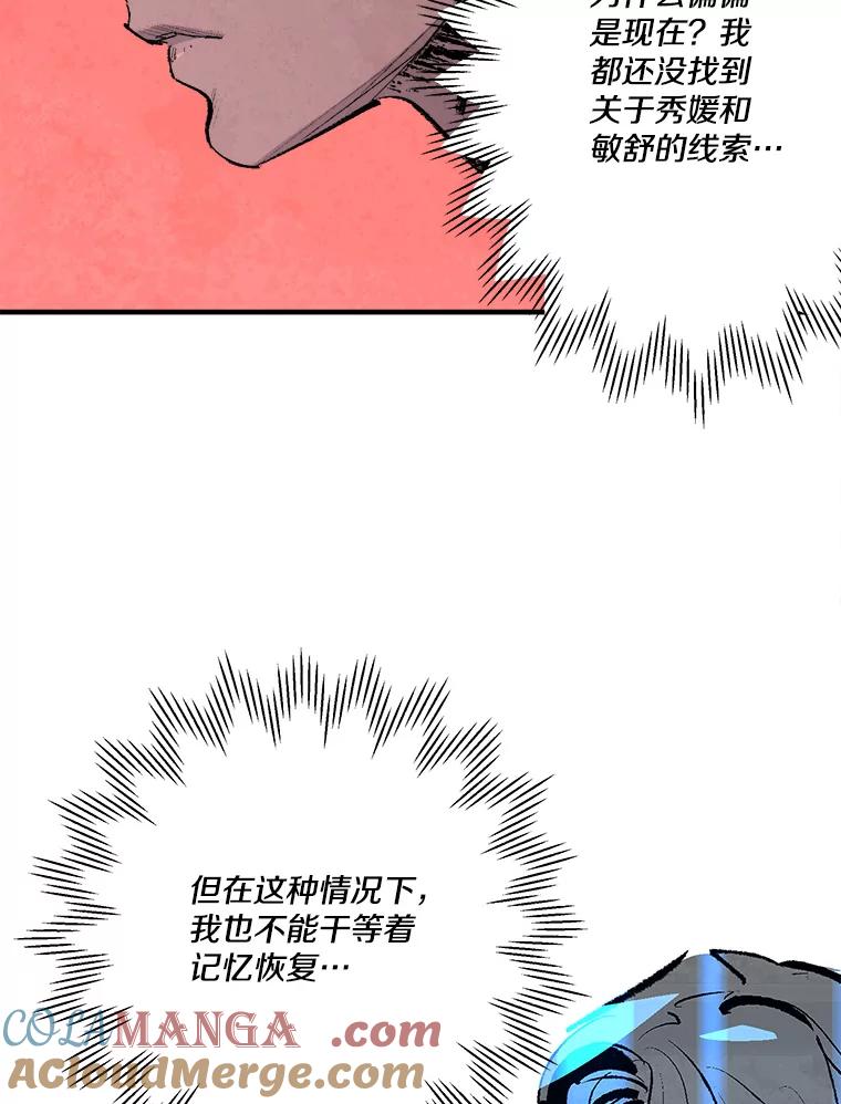 《记忆猎人》30.梦话 第76页