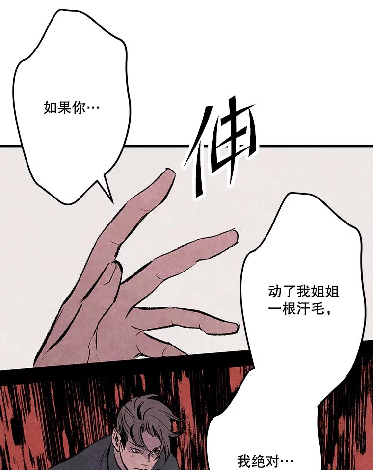 《记忆猎人》30.梦话 第8页