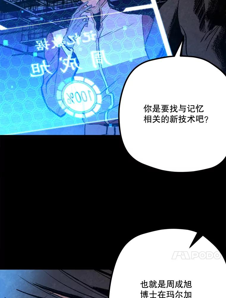 《记忆猎人》30.梦话 第80页