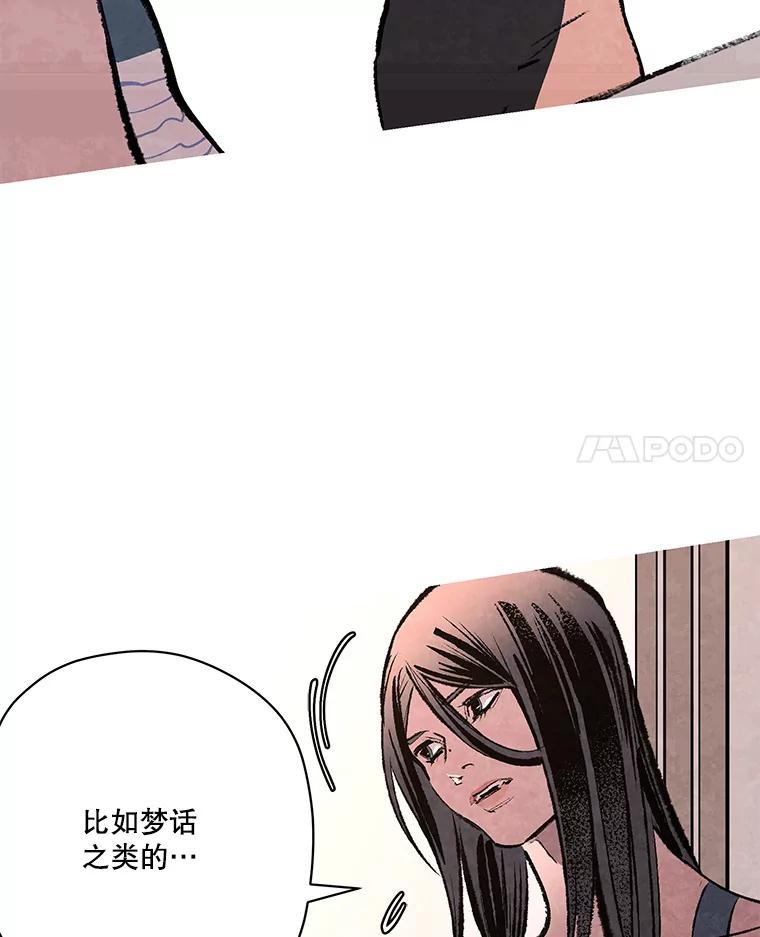 《记忆猎人》30.梦话 第53页