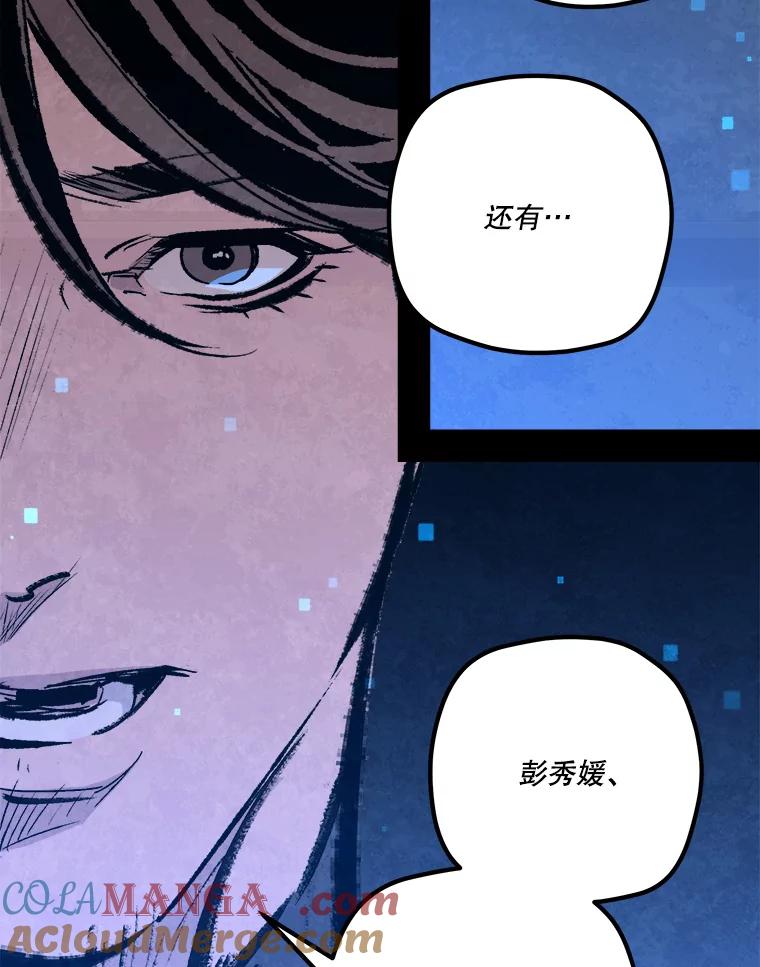 《记忆猎人》30.梦话 第85页
