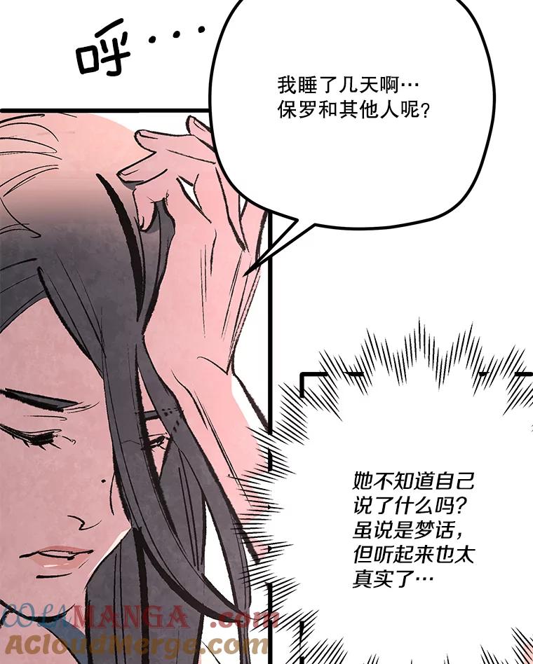 《记忆猎人》30.梦话 第16页