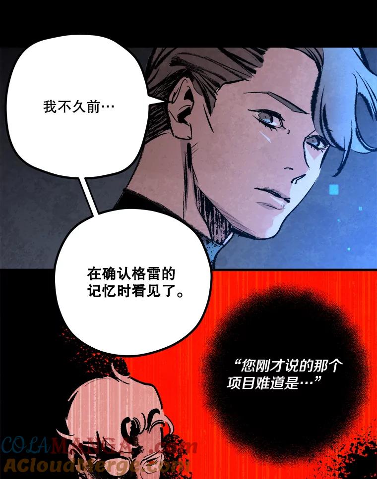 《记忆猎人》30.梦话 第82页
